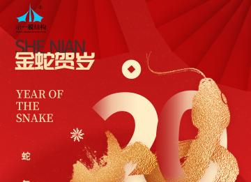 上海示一膜結構有限公司提前祝大家元旦快樂！