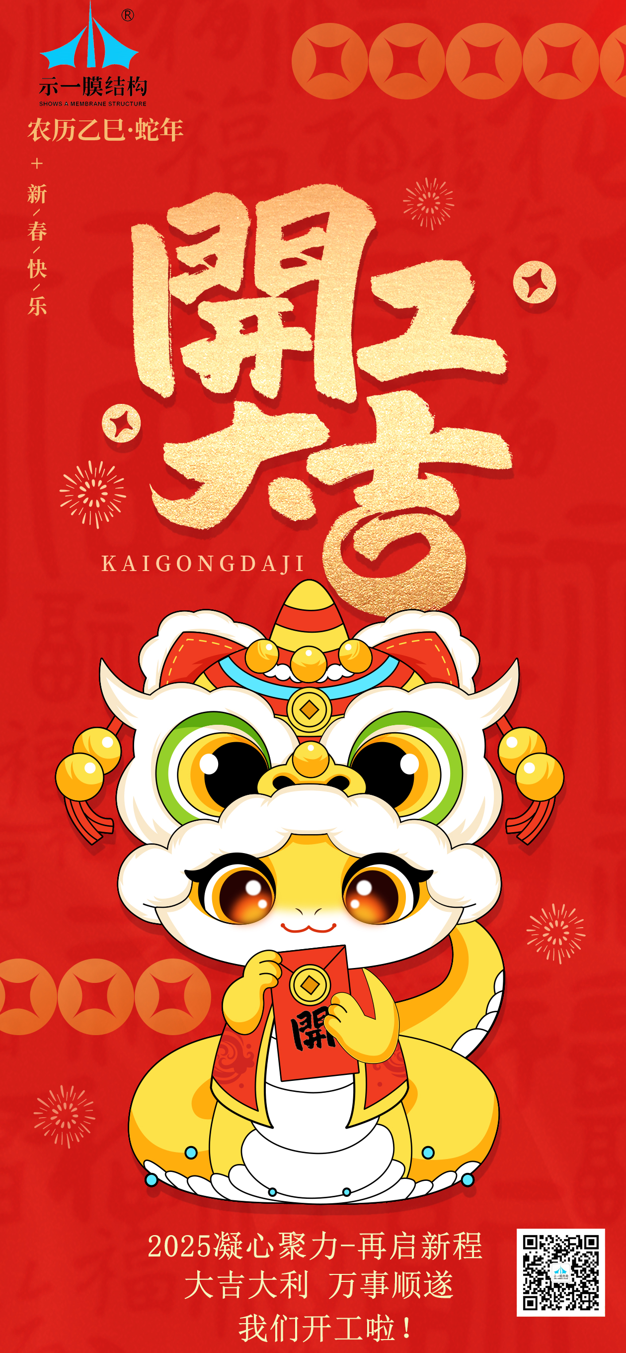 上海示一膜結(jié)構(gòu)——我們開工啦！